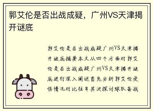 郭艾伦是否出战成疑，广州VS天津揭开谜底