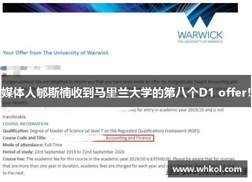 媒体人郇斯楠收到马里兰大学的第八个D1 offer！