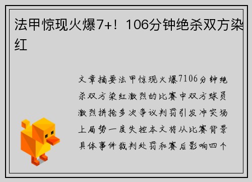 法甲惊现火爆7+！106分钟绝杀双方染红
